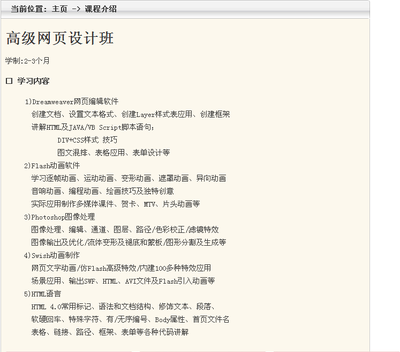 溫州文成縣網(wǎng)頁(yè)設(shè)計(jì)培訓(xùn)中心