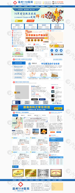 藍(lán)色醫(yī)院網(wǎng)站