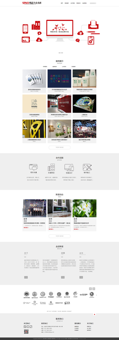 溫州斯諾文化傳媒網(wǎng)站設(shè)計(jì)制作 官網(wǎng)+手機(jī)站