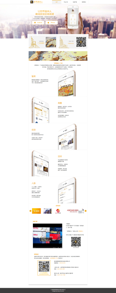 世界溫州人|網(wǎng)頁(yè)|企業(yè)官網(wǎng)|宇宙設(shè)計(jì)師 