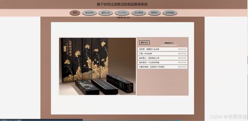 java計(jì)算機(jī)畢業(yè)設(shè)計(jì)基于協(xié)同過(guò)濾算法的商品推薦系統(tǒng) 開(kāi)題報(bào)告 源碼 論文