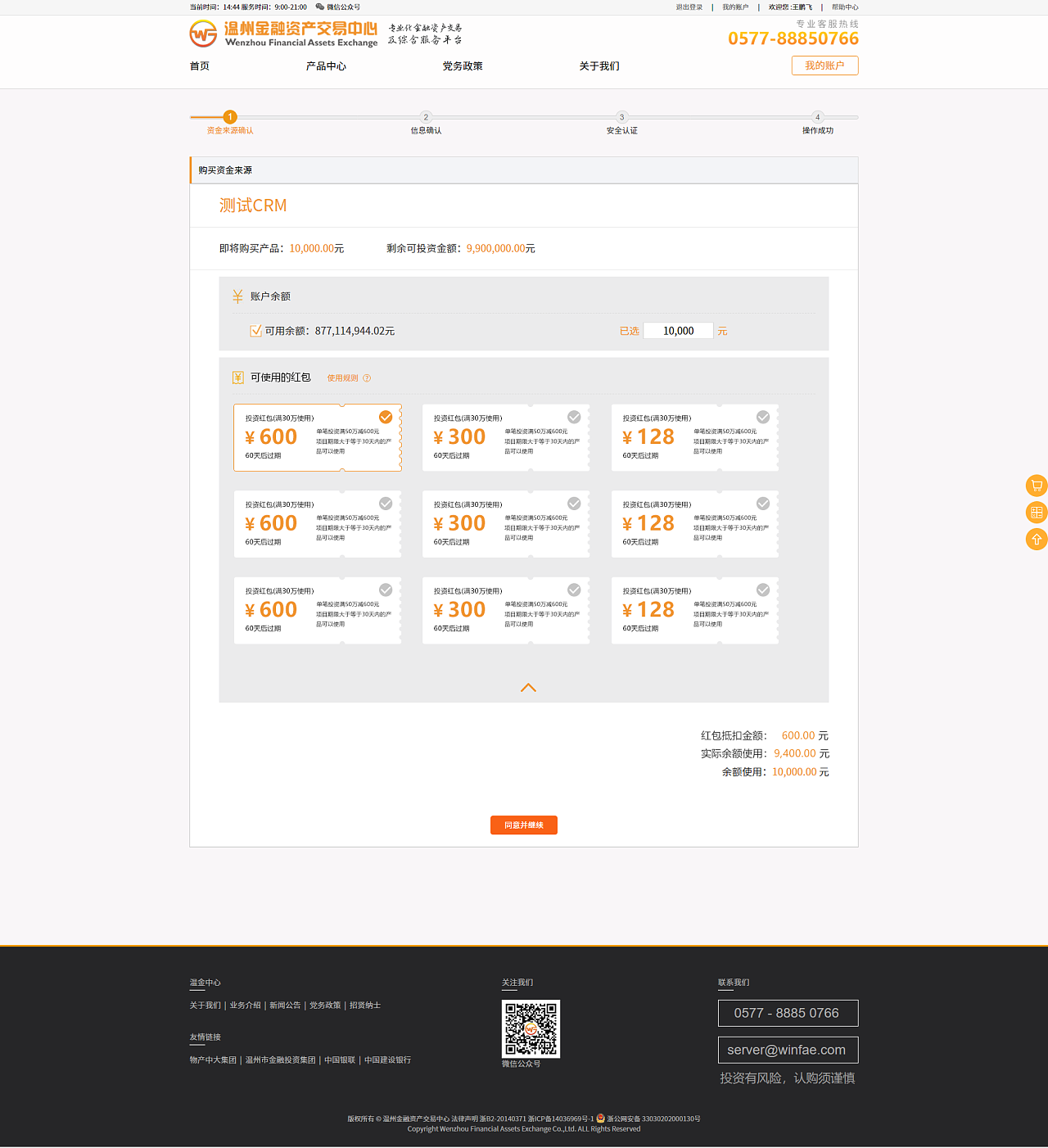 網(wǎng)頁(yè)設(shè)計(jì)-溫州金融交易中心