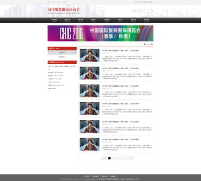 溫州服裝批發(fā)商商會|企業(yè)官網(wǎng)|網(wǎng)頁|chuke112 - 原創(chuàng)設計作品 