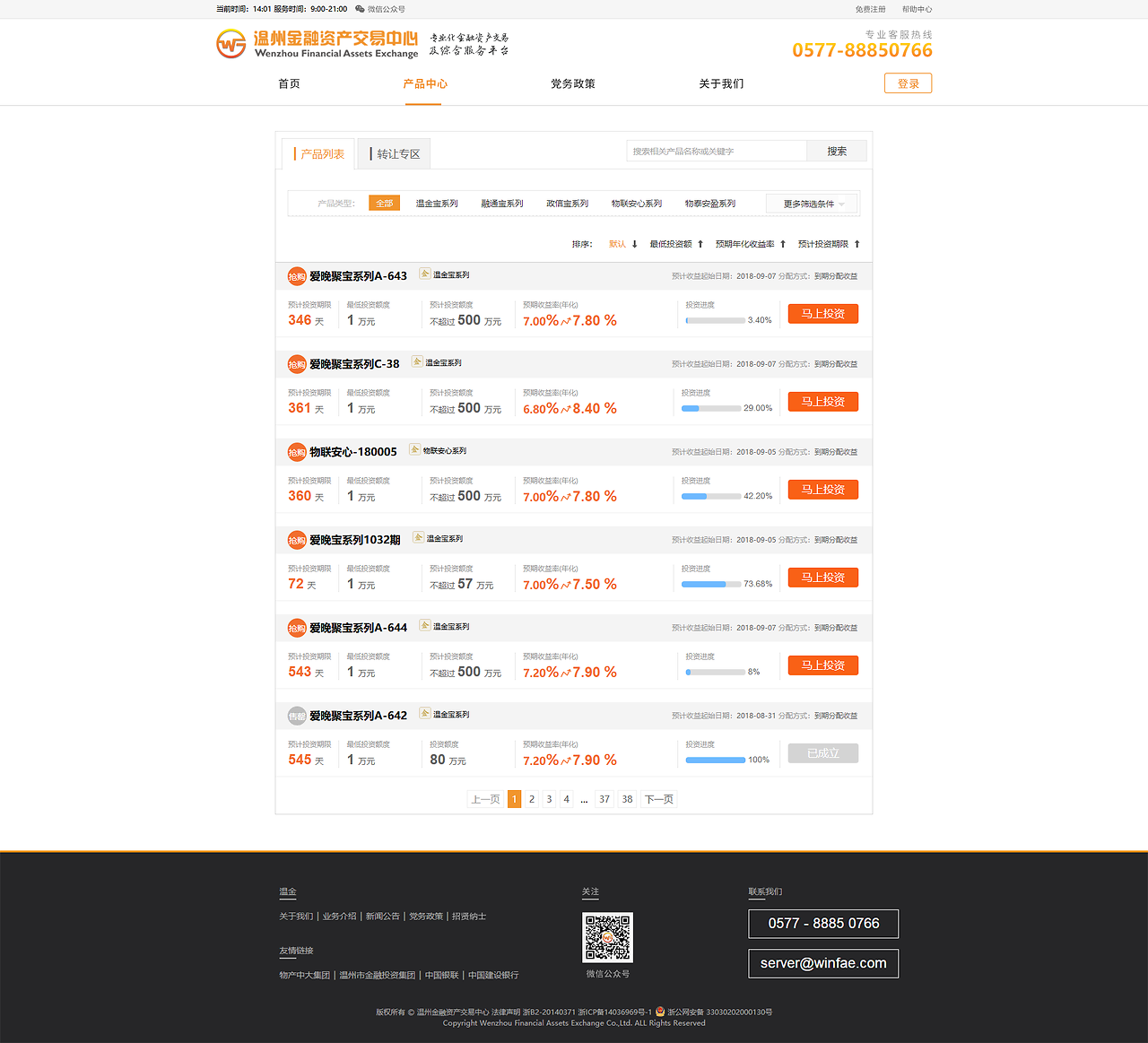 網(wǎng)頁設計-溫州金融交易中心