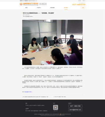 網(wǎng)頁設計-溫州金融交易中心