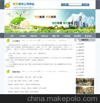 【物資回收公司網站溫州網頁設計,溫州網站制作公司】價格,廠家,圖片,互聯網服務,樂清網站建設-