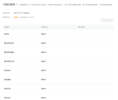 10億微信用戶流量紅利你要不要？手把手教你小程序推廣關鍵詞設置